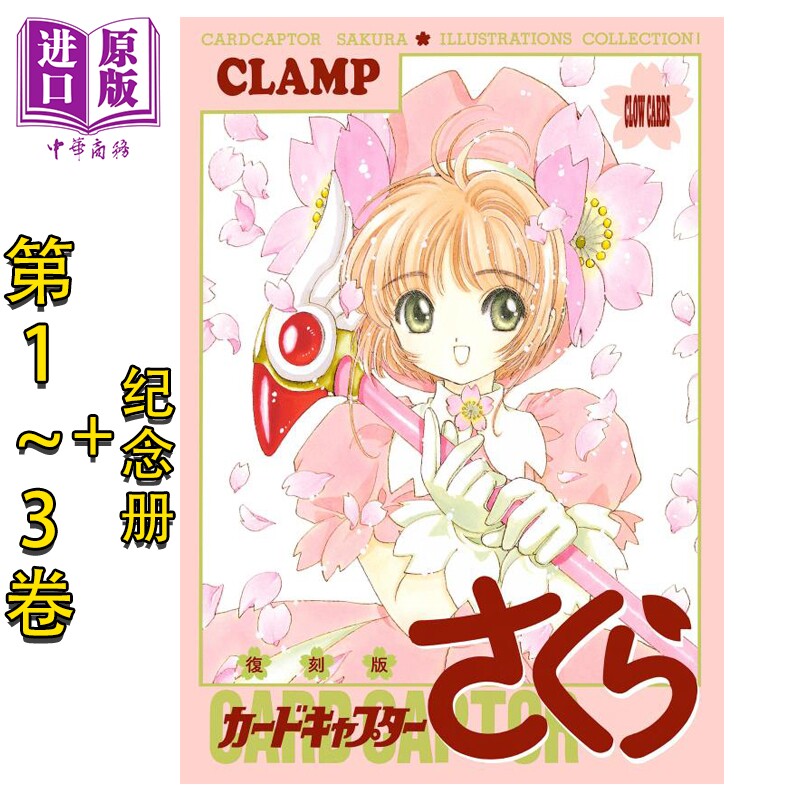 画集 魔卡少女樱 插画集 复刻版 第1-3卷+纪念册共4册套装 CLAMP 讲谈社 日文原版画集 カードキャプターさくら イラスト集 ?