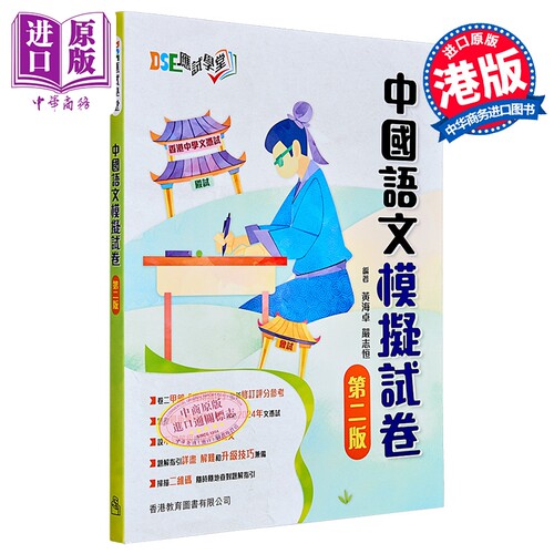 中国语文模拟试卷中学文凭试