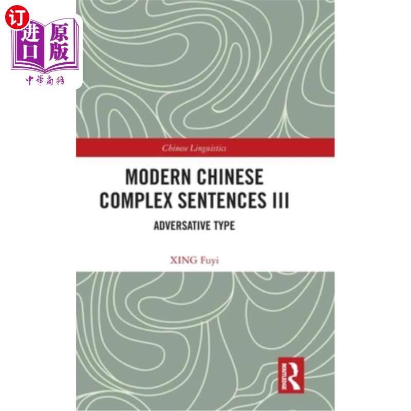 海外直订Modern Chinese Complex Sentences III: Adversative Type 现代汉语复句三:转折型