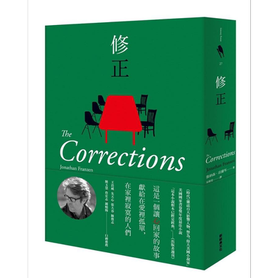 修正 The Corrections 港台原版 Jonathan Franzen 新经典文化 小说 外国文学【中商原版】
