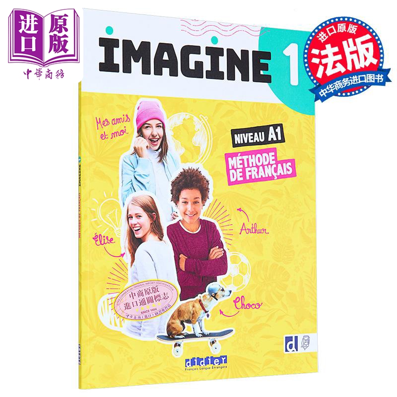 现货青少儿法语教材Imagine1