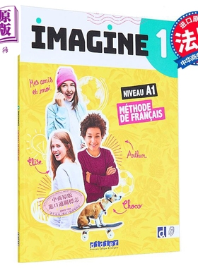 青少儿法语教材 Imagine 1 学生用书 音频 Imagine 1 livre didierfle app 法文原版 collectif【中商原版】