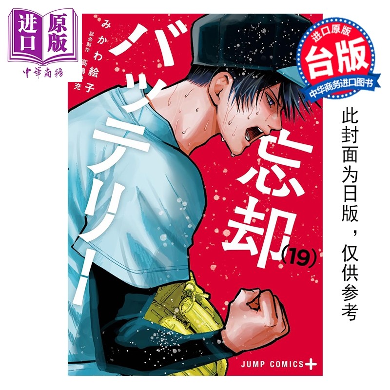 预售 漫画 失忆投捕 第19集 美川絵子 台版漫画书 东立出版【中商原版】,书籍/杂志/报纸,漫画类原版书,淘宝优惠券,粉丝福利购,淘宝优惠卷