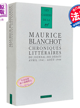 预售 文学评论 1941-1944 法文原版 CHRONIQUES LITTERAIRES  AVRIL 1941 AOUT 1944 Maurice Blanchot 文学研究【中商原版】