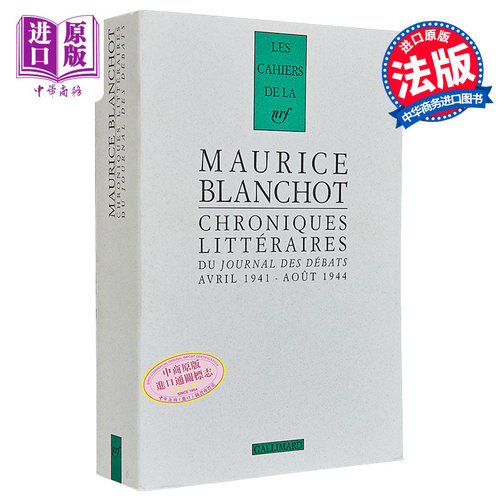 文学评论 1941-1944 法文原版 CHRONIQUES LITTERAIRES  AVRIL 1941 AOUT 1944 Maurice Blanchot 文学研究【中商原版】