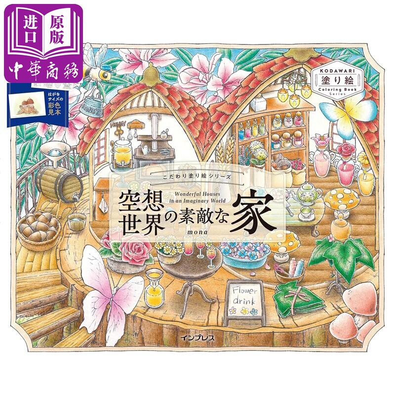 空想世界的漂亮房屋mona