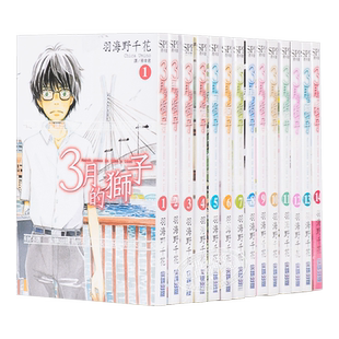 预售 漫画 3月的狮子 第1-17集 羽海野千花 台版漫画书 尖端出版社【中商原版】
