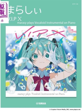 钢琴谱 触手猴 V I P X marasy plays Vocaloid Instrumental on Piano 日文原版 进口艺术 ピアノソロ まらしぃ 【中商原版?