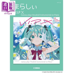 钢琴谱 触手猴 V I P X marasy plays Vocaloid Instrumental on Piano 日文原版 进口艺术 ピアノソロ まらしぃ 【中商原版?