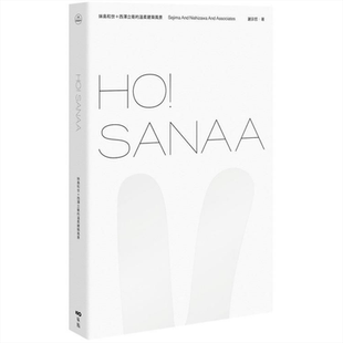 HO！SANAA：妹岛和世＋西泽立卫的温柔建筑风景 港台原版 谢宗哲 原点出版 传记文集【中商原版】