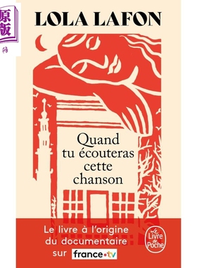 【法文版】当你听到这歌时 口袋本 QUAND TU ECOUTERAS CETTE CHANSON 英文原版 Lola Lafon ELLE 2023年读者奖得主【中商原版】