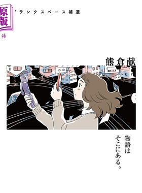 预售 漫画 空白区补遗 熊仓献 Heros 日文原版漫画书 ブランクスペース補遺【中商原版】