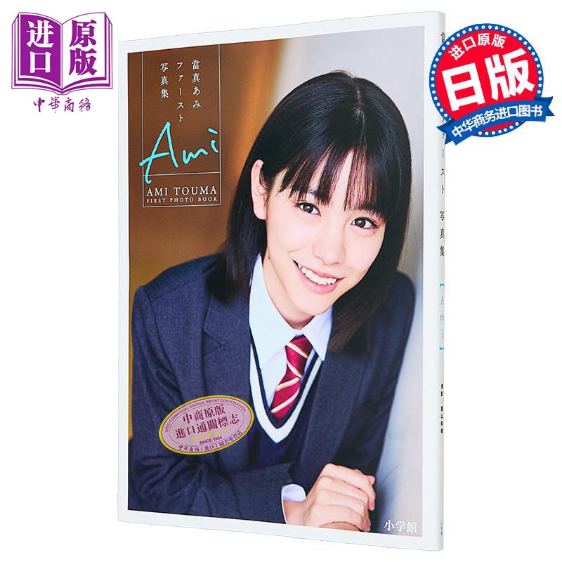 当真亚美1st写真集日文原版