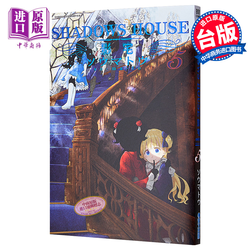 漫画 影宅（5）走马灯 台版漫画 青文 2021年4月新番【中商原版】
