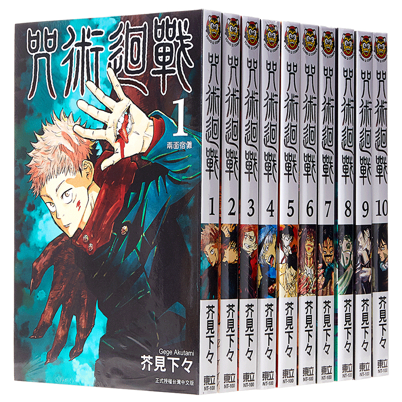 咒术回战台版漫画书东立