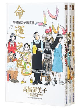 漫画 高桥留美子杰作集4册 命运之鸟、红色花束、魔女与晚餐、钞能力 高桥留美子 台版漫画书 尖端出版【中商原版】