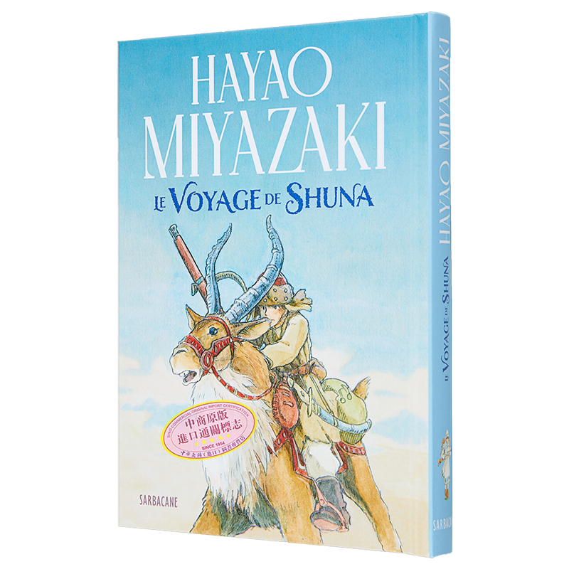 宫崎骏动画绘本修拉之旅法文原版法语原版 Le voyage de Shuna Hayao Miyazaki 宫崎骏周边修那之旅绘本故事书漫画书