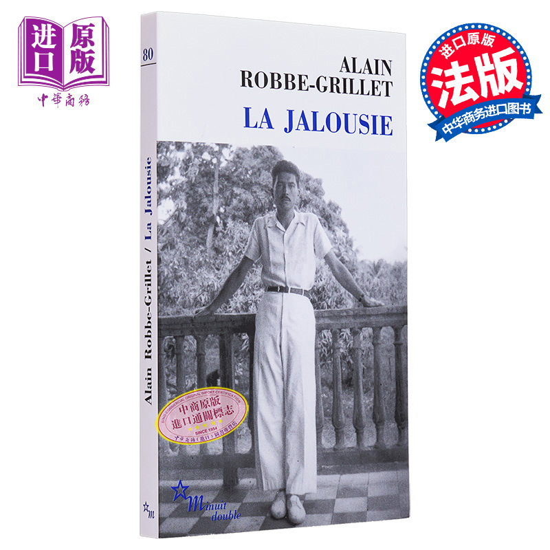 现货阿兰罗伯格里耶嫉妒 La jalousie新小说代表人物之 Alain Robbe Grillet法文原版【中商原版】-封面