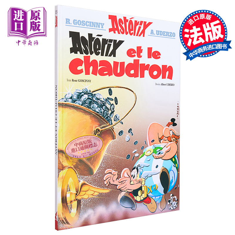 高卢英雄历险记高卢英雄传