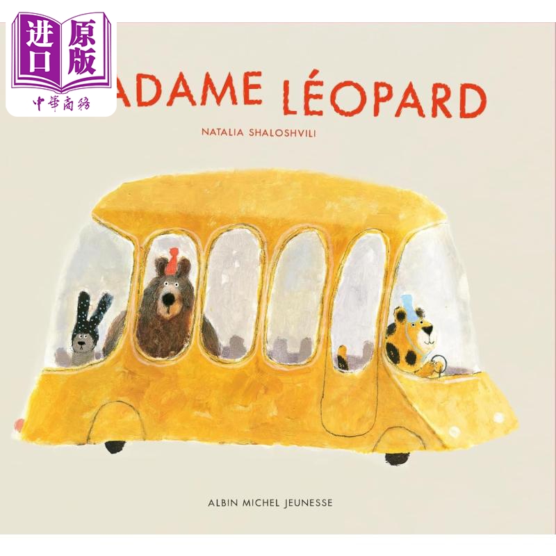 【法文版】法语绘本 豹子女士 俄罗斯插画家Natalia Shaloshvili绘 法文原版 Madame Leopard 【中商原版】