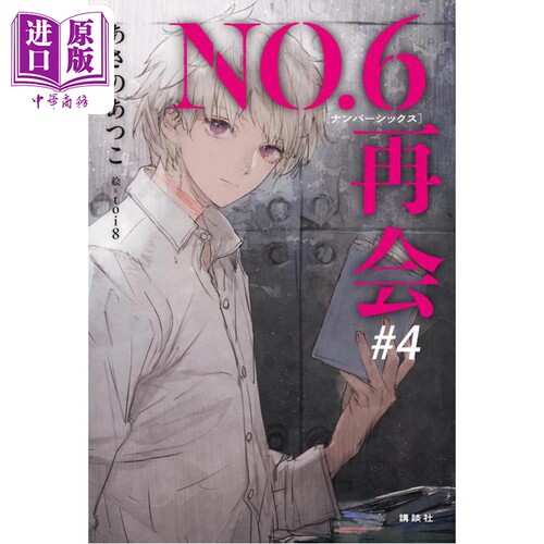 轻小说未来都市NO.6再会4