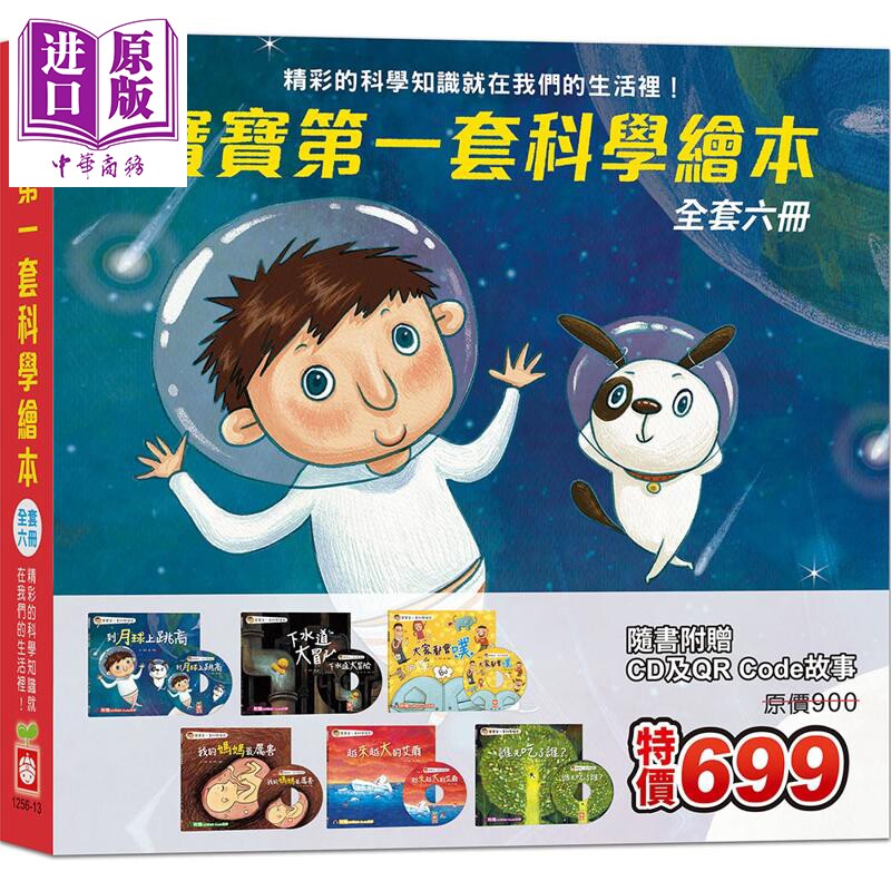 宝宝第一套科学绘本全套六册