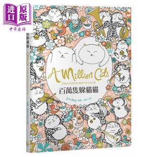 现货 百万只躲猫猫 港台原版 露露.梅约(Lulu Mayo) 漫游者文化【中商原版】