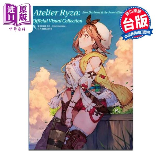 画集 莱莎的鍊金工房: 常闇女王与秘密藏身处官方视觉美术集 ASCII 台版画册书 青文出版【中商原版】