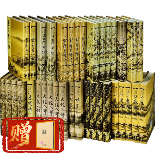 港版金庸全集1-36明河社