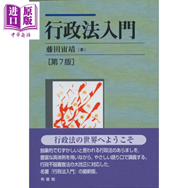 日本行政法入门有斐阁日本