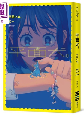 平面犬 经典回归版 港台原版 乙一 Otsu Ichi 独步文化 日本文学 悬疑推理小说【中商原版】
