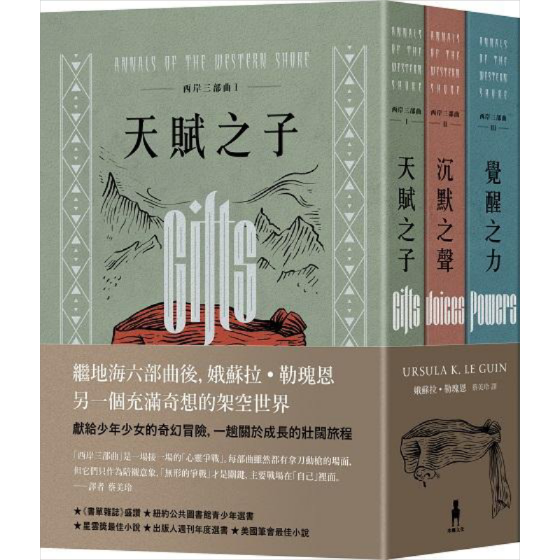 西岸三部曲套书 二版 The Annals of the Western Shore 港台原版 Ursula K. Le Guin 木马文化 奇幻小说经典【中商原版】
