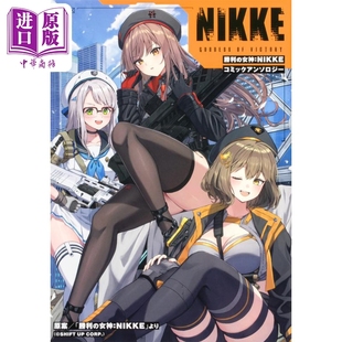 预售 漫画 胜利女神:NIKKE 漫画选集 KADOKAWA 日文原版漫画书 勝利の女神:NIKKE コミックアンソロジー【中商原版】