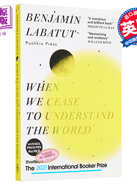 本哈明拉巴图特 当我们不再理解这个世界 When We Cease to Understand the World英文原版Benjamin Labatut中商原版豆瓣书单