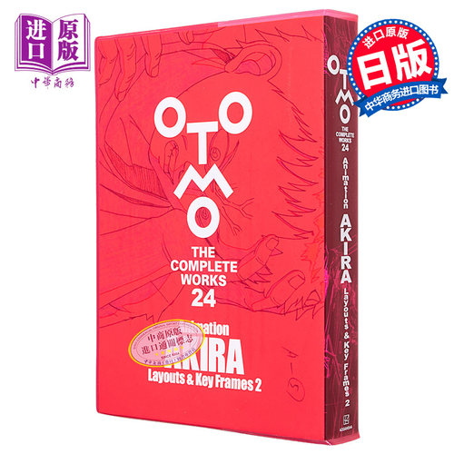 画集 大友克洋全集系列 24：阿基拉动画layout&关键场景集 2 OTOMO THE COMPLETE WORKS 24 日文原版【中商原版】