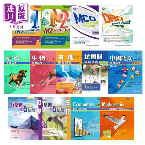 DSE香港中学文凭试中学教辅合集