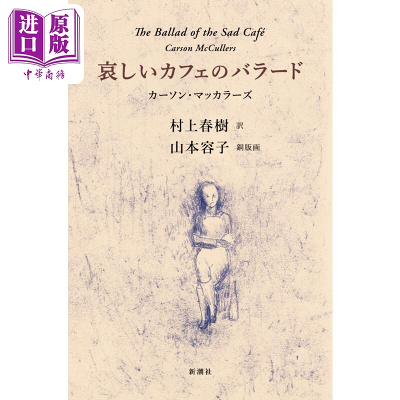 伤心咖啡馆之歌村上春树译作
