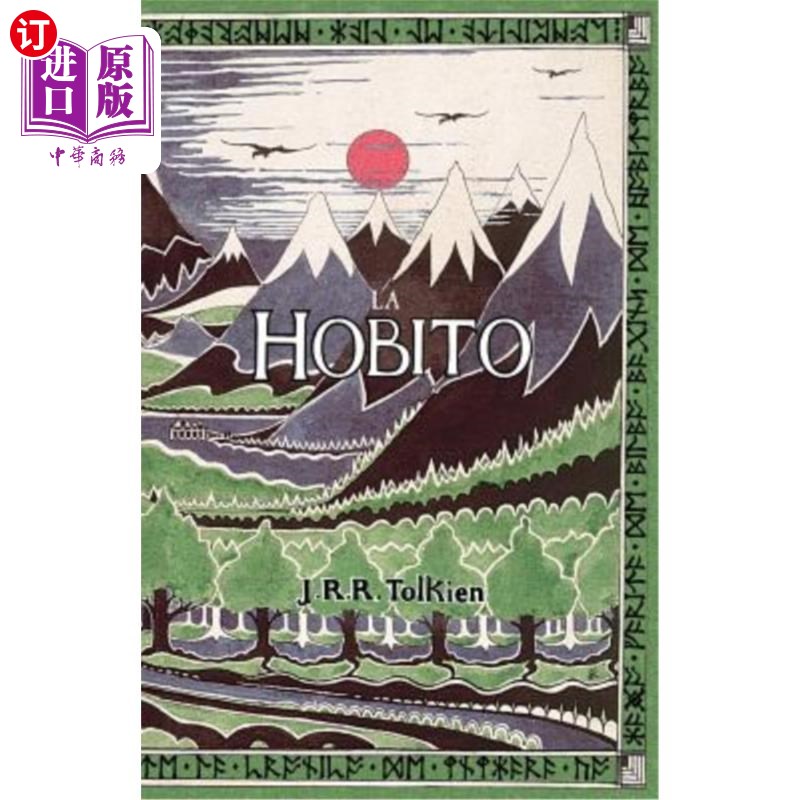 海外直订世界语 La Hobito, aŭ, Tien kaj Reen: The Hobbit in Esperanto 拉霍比托，《世界语中的霍比特人》