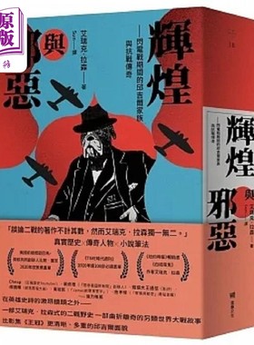 辉煌与邪恶 闪电战期间的邱吉尔家族与抗战传奇 港台原版 艾瑞克 拉森 堡垒文化【中商原版】