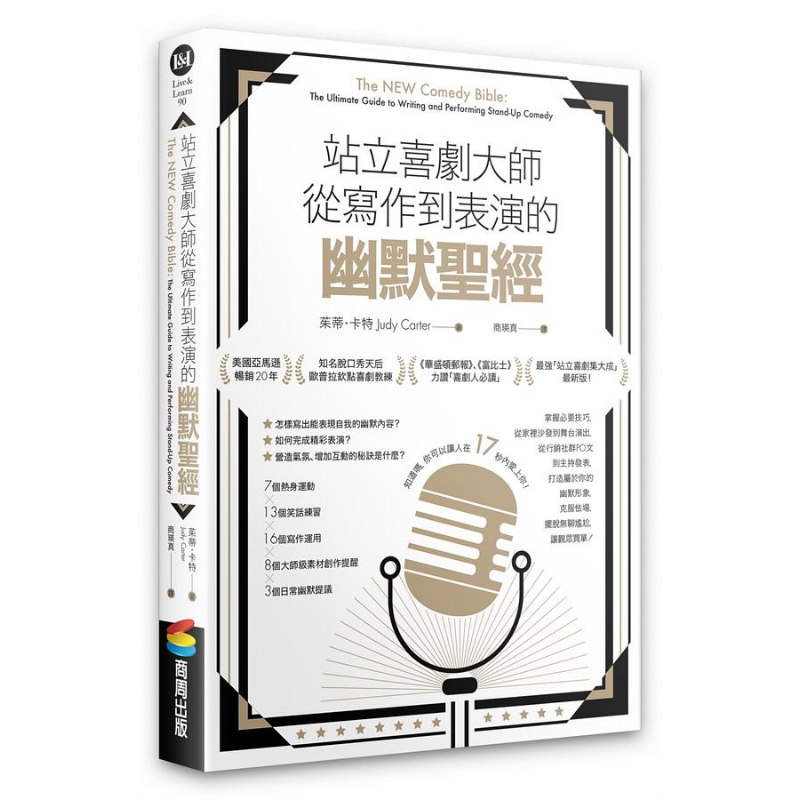 站立喜剧大师从写作到表演的幽默**港台原版 茱蒂 卡特 商周【中商原版】