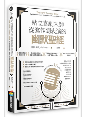 站立喜剧大师从写作到表演的幽默**港台原版 茱蒂 卡特 商周【中商原版】