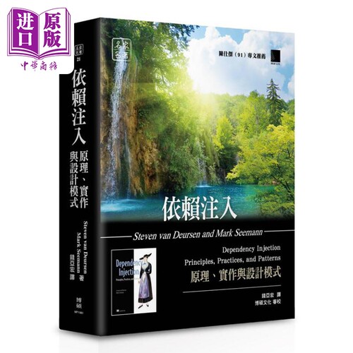 依赖注入 原理 实作与设计模式 港台原版 StevenvanDeursen MarkSeemann 博硕文化【中商原版】