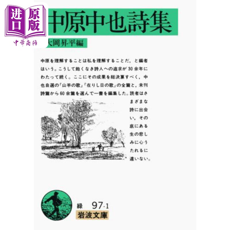 中原中也詩集　（岩波文庫