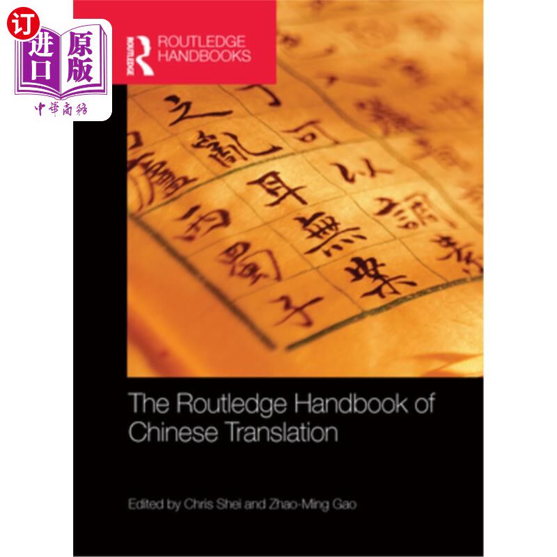 海外直订The Routledge Handbook of Chinese Translation 《劳特利奇汉语翻译手册
