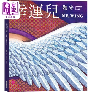 幸运儿 经典版 港台原版 几米 大块文化【中商原版】