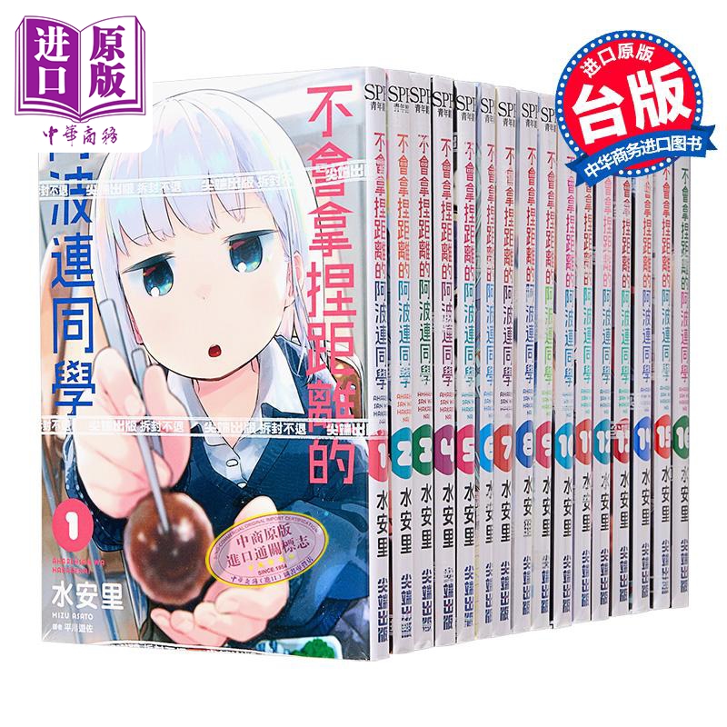 漫画不会拿捏距离阿波同学