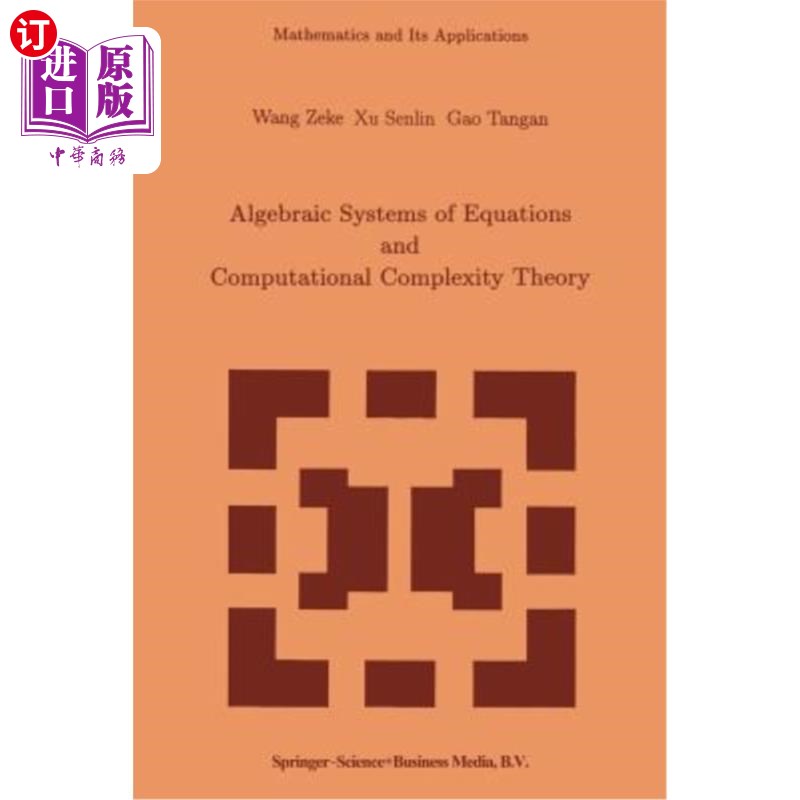 海外直订Algebraic Systems of Equations and Computational Complexity Theory 代数方程组与计算复杂性理论