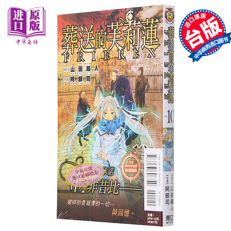 漫画葬送的芙莉莲10山田钟人