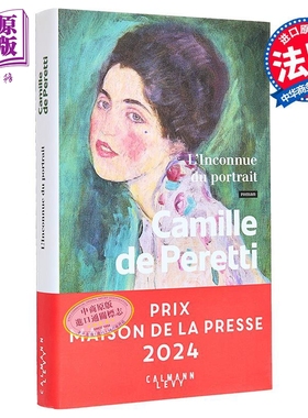 【法文版】女士肖像 法国文学小说 2024年文学黑马 LInconnue du portrait 法文原版 Camille de Peretti【中商原版】