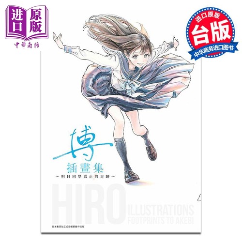 到明日同学为止的足迹